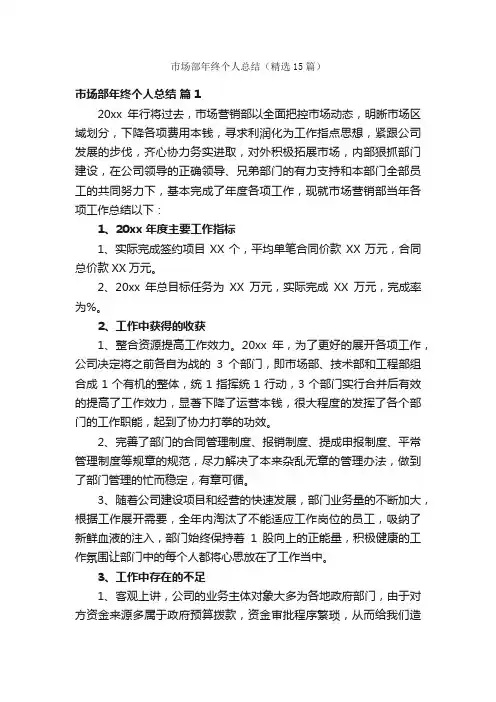 市场部年终个人总结（精选15篇）