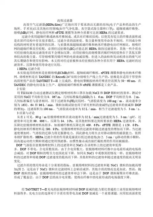 高效过滤器分析与设计