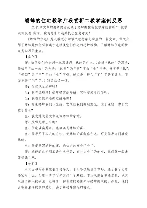 蟋蟀的住宅教学片段赏析二教学案例反思