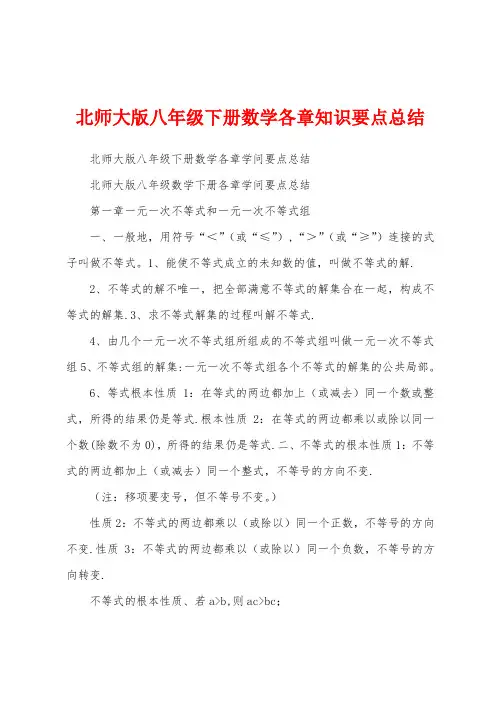 北师大版八年级下册数学各章知识要点总结