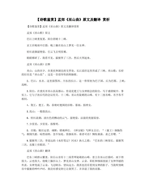 【诗歌鉴赏】孟郊《巫山曲》原文及翻译 赏析