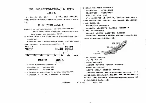 2019届河北衡水一模文综试卷