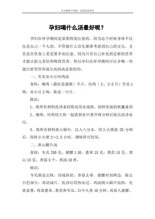 孕妇喝什么汤最好呢？