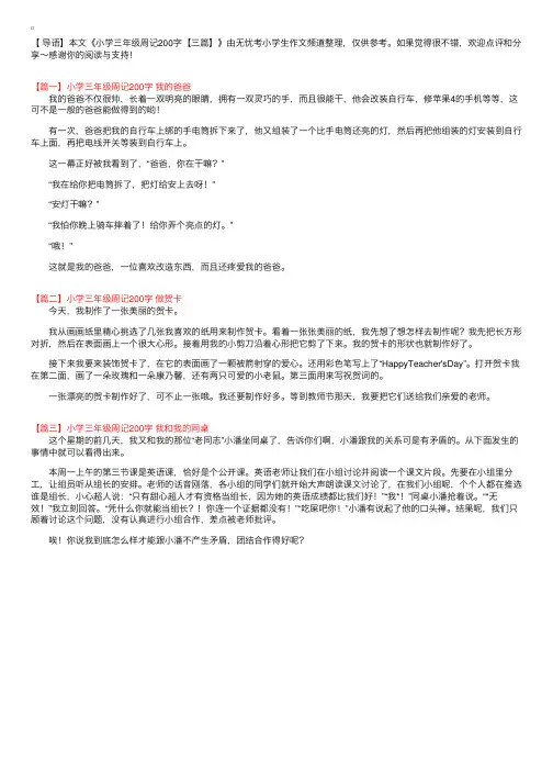 小学三年级周记200字【三篇】