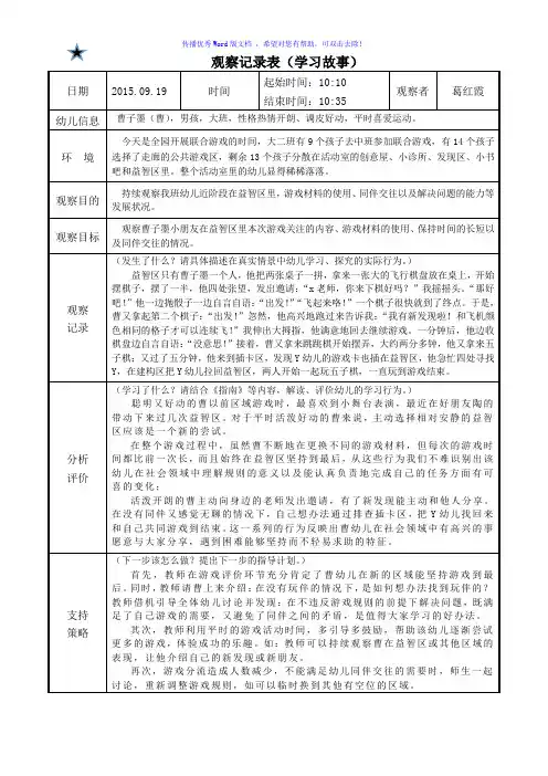 幼儿园大班益智区观察记录Word编辑