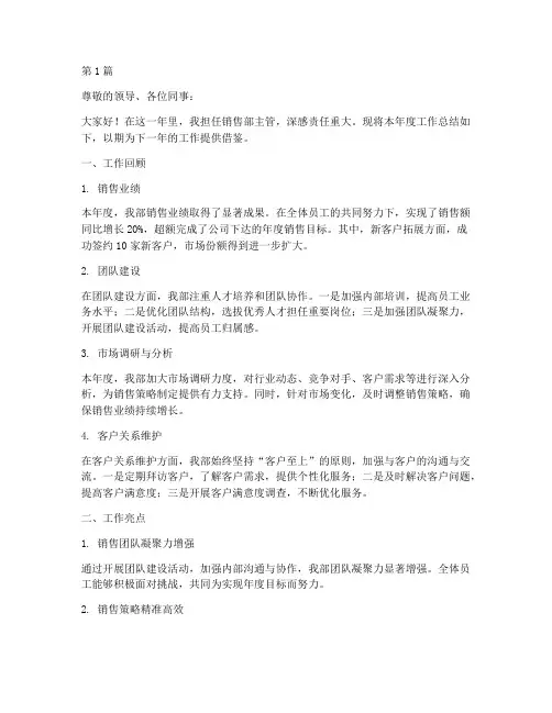 销售部主管年度总结(3篇)