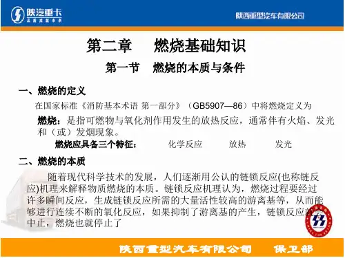第二章 燃烧基础知识.ppt