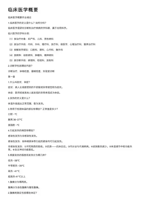 临床医学概要