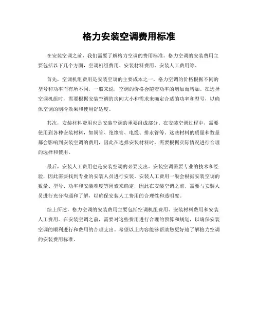 格力安装空调费用标准
