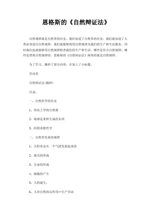 恩格斯的《自然辩证法》