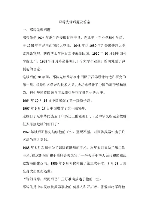 邓稼先课后题及答案