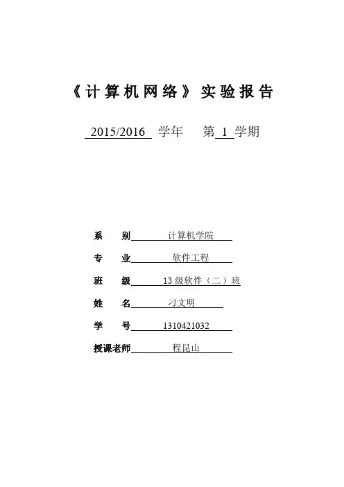 2015计算机网络实验报告书