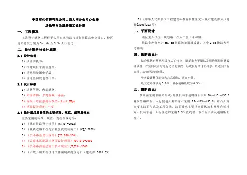 竖向施工图设计总说明