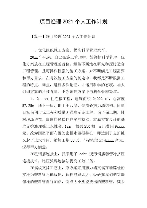 项目经理2021个人工作计划