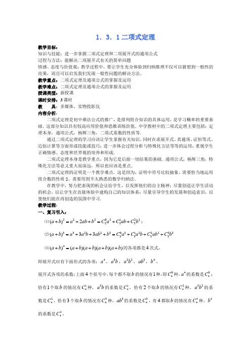 人教B版选修2-3第一章计数原理全部教案---二项式定理