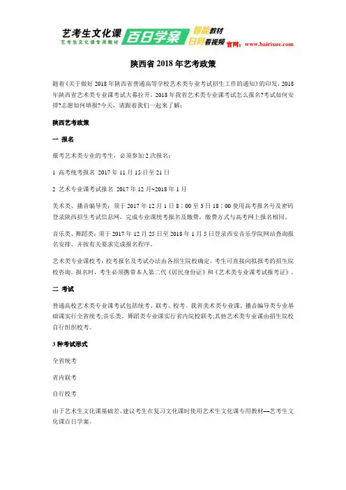 陕西省2018年艺考政策