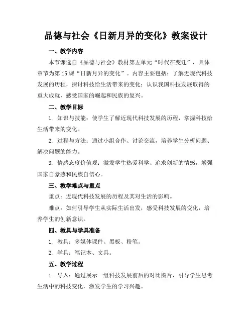 品德与社会《日新月异的变化》教案设计