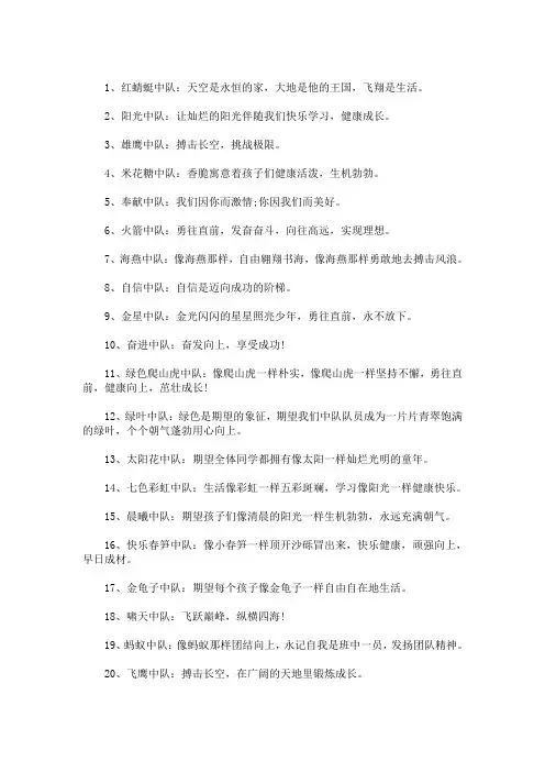 最新精选中队名称和口号 3篇