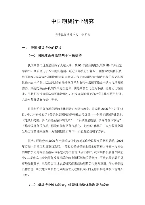 中国期货行业研究报告