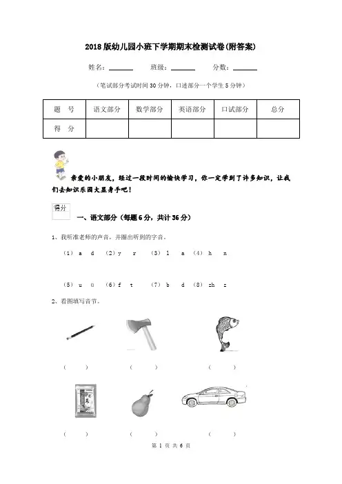 2018版幼儿园小班下学期期末检测试卷(附答案)