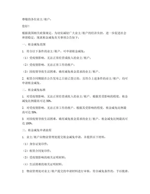 租金减免公告通知模板