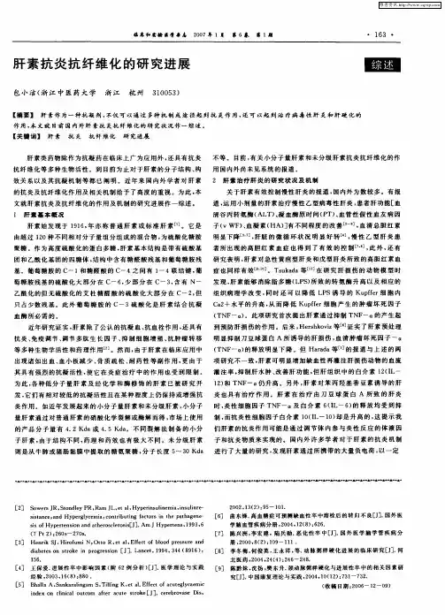 肝素抗炎抗纤维化的研究进展