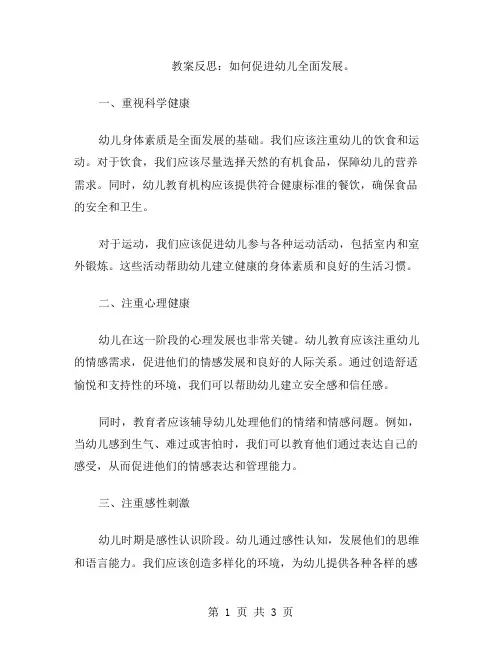 教案反思：如何促进幼儿全面发展