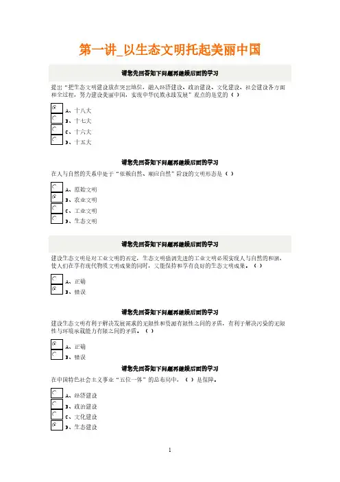 全部章节答案新时期广东生态文明建设-推荐下载