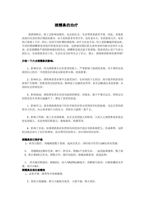 酒糟鼻的治疗方法