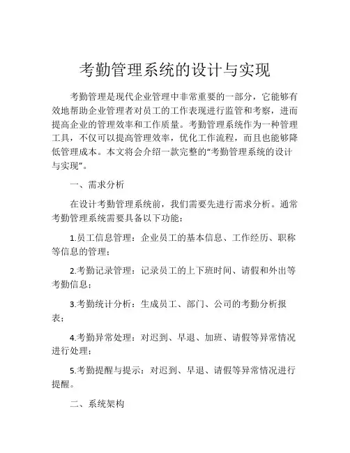 考勤管理系统的设计与实现