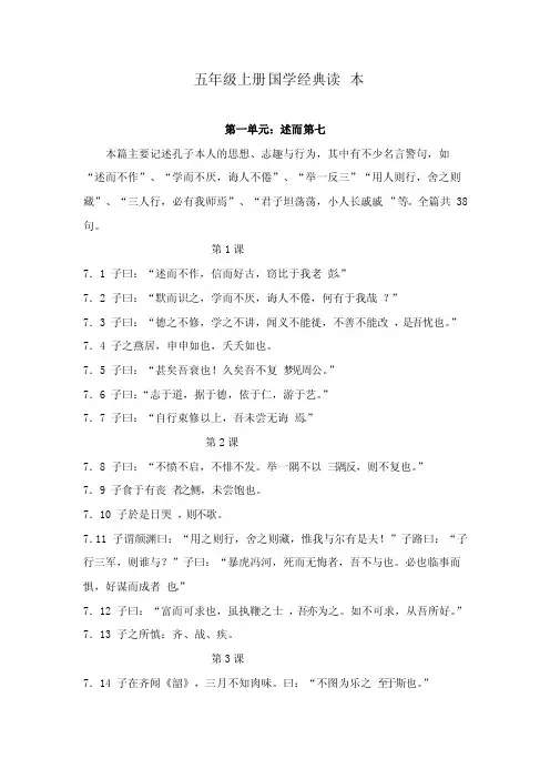 五年级上册国学经典背诵内容