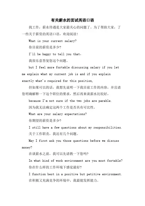 有关薪水的面试英语口语