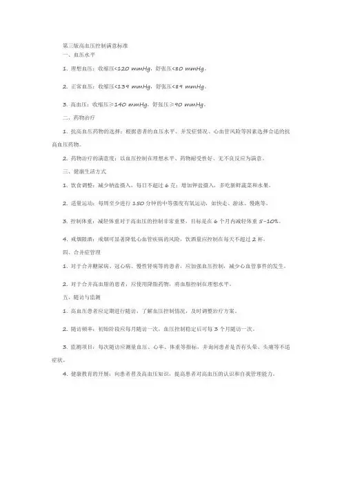 第三版高血压控制满意标准