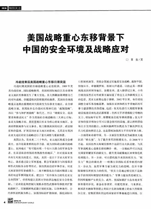 美国战略重心东移背景下中国的安全环境及战略应对