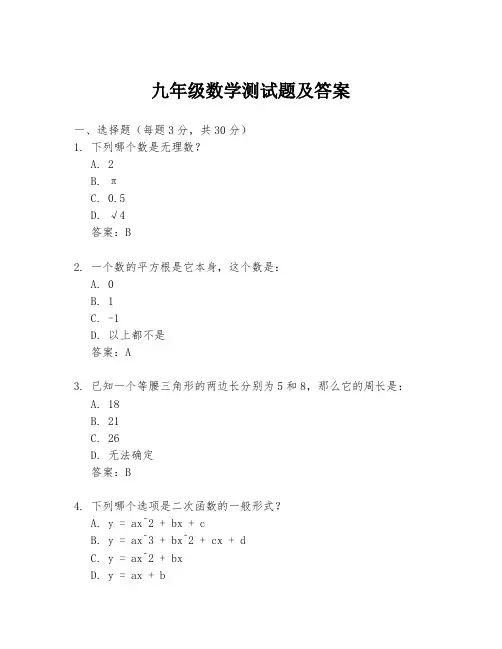 九年级数学测试题及答案