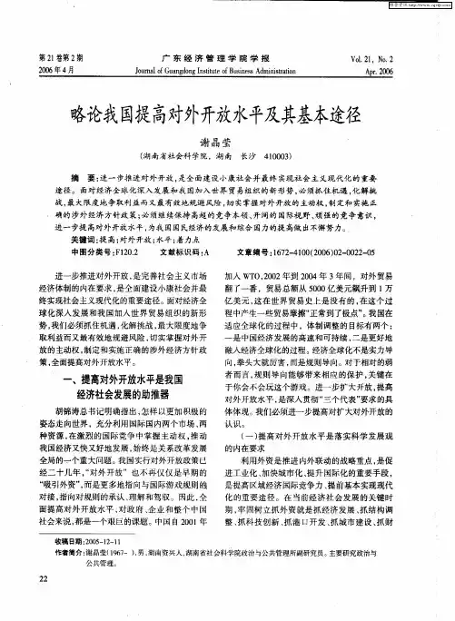 略论我国提高对外开放水平及其基本途径