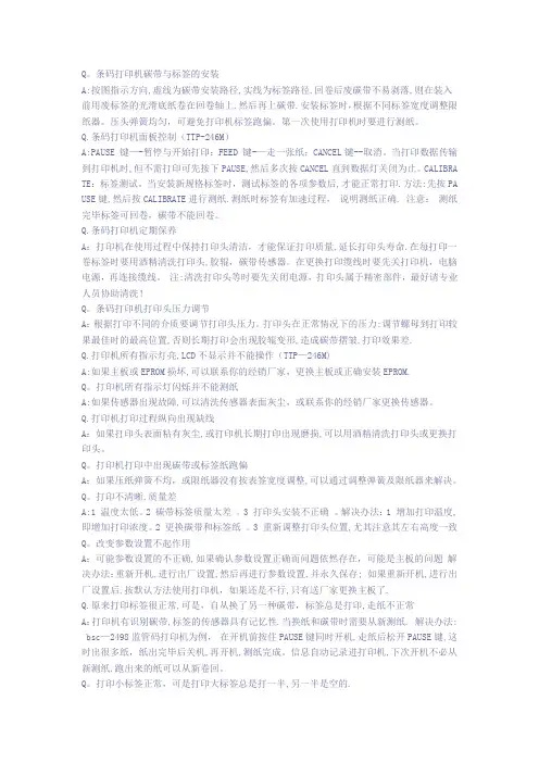 TSC打印机常见问题解决