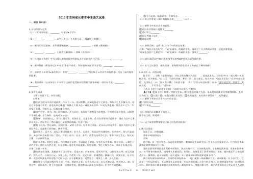 2018年吉林省长春市中考语文试卷