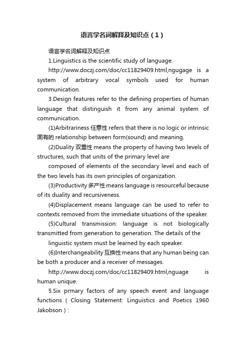 语言学名词解释及知识点（1）
