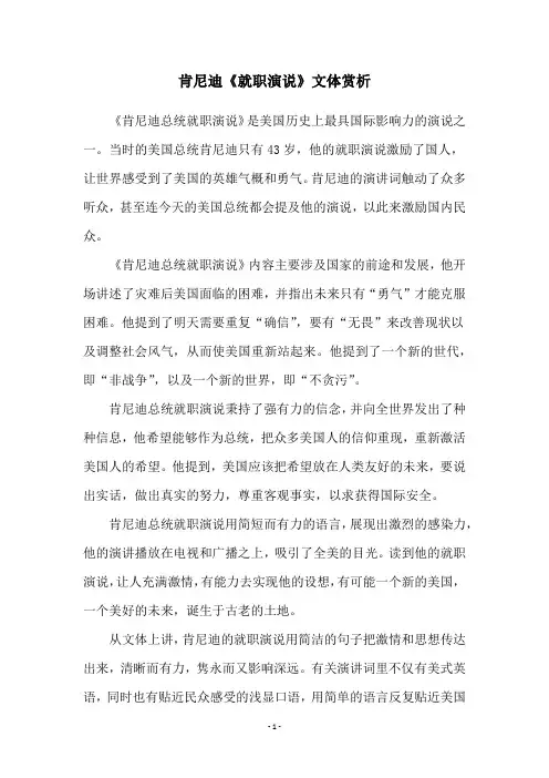 肯尼迪《就职演说》文体赏析