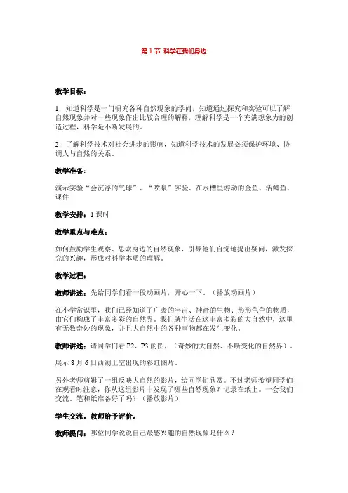 科学在我们身边