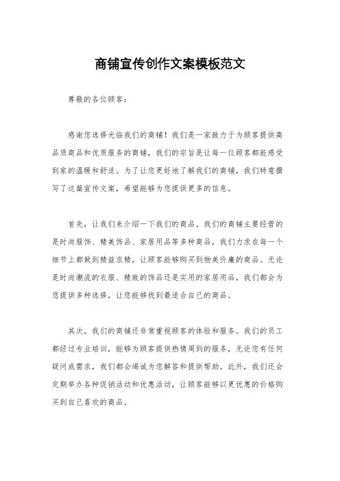 商铺宣传创作文案模板范文