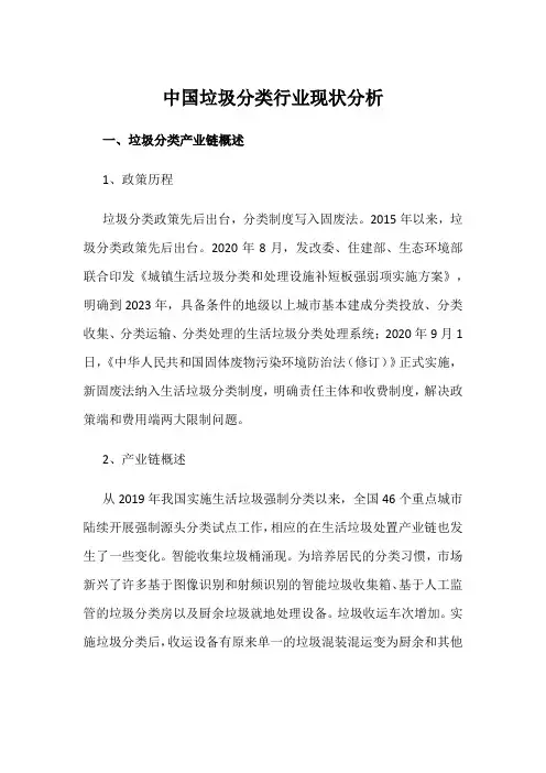 中国垃圾分类行业现状分析