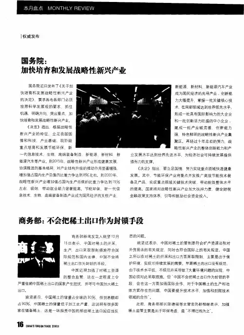 国务院：加快培育和发展战略性新兴产业