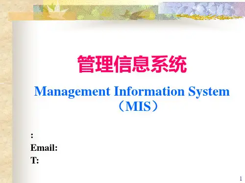 第章信息系统与管理ppt课件