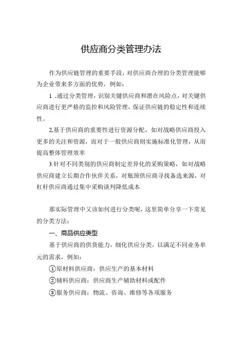 供应商分类管理办法