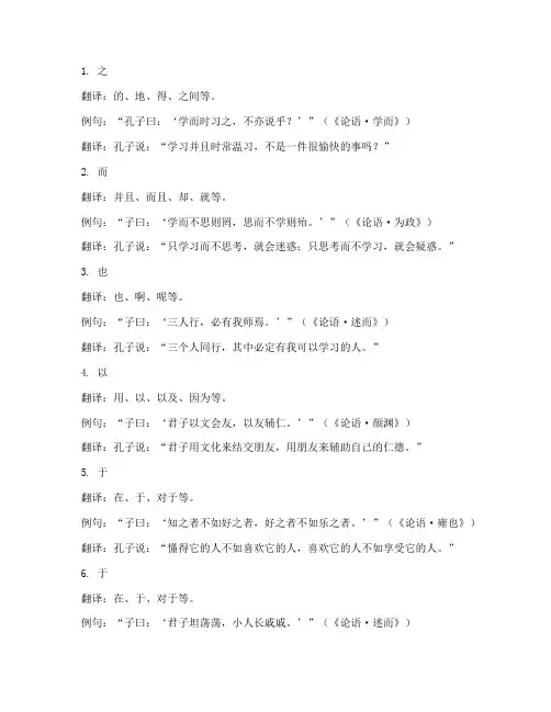 常用文言文的字词翻译