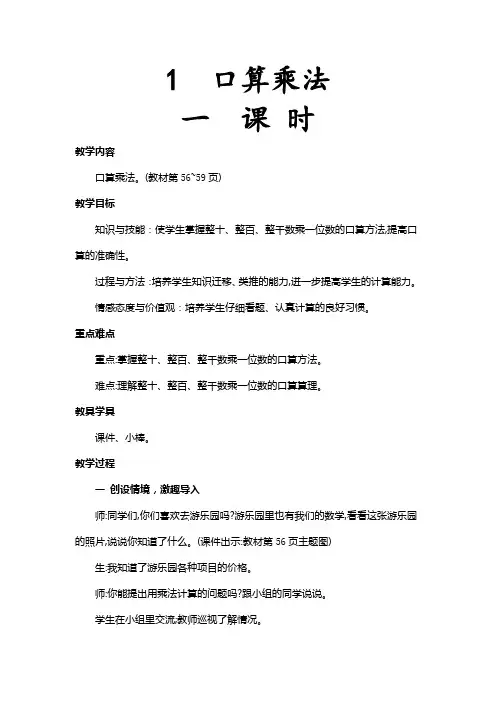 人教版三年级数学上册口算乘法