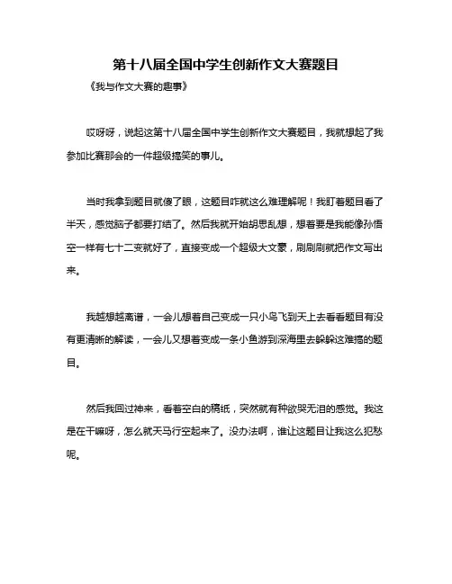 第十八届全国中学生创新作文大赛题目