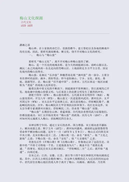 梅山文化探源